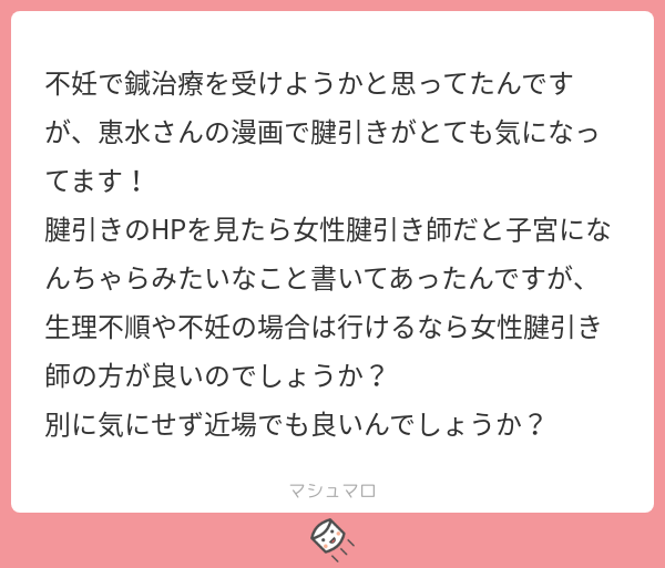 筋整流法 静岡道場 静岡市 静岡道場では 女性施術に対応しています 生理痛 生理不順 Pms 生理前の不調やイライラ 子宮内膜症 などなど 不妊改善 というよりは 子宮の位置調整によってこれらの症状を改善していくことで妊娠しやすい