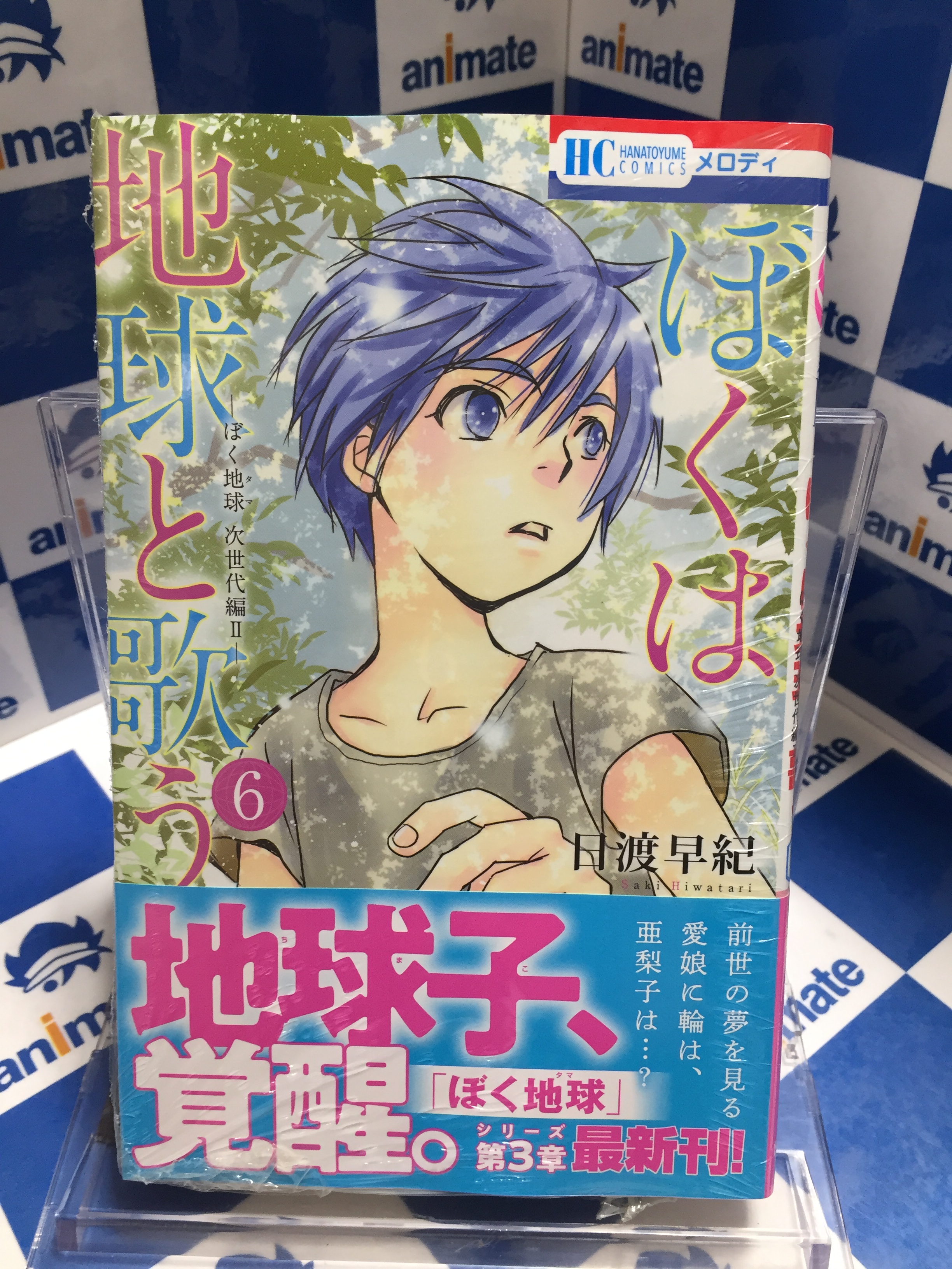 تويتر アニメイト名古屋パルコ على تويتر 書籍 入荷情報 ぼくは地球と歌う ぼく地球 次世代編ii 6巻 が入荷したシャチ T Co 0u2ym1lnaj