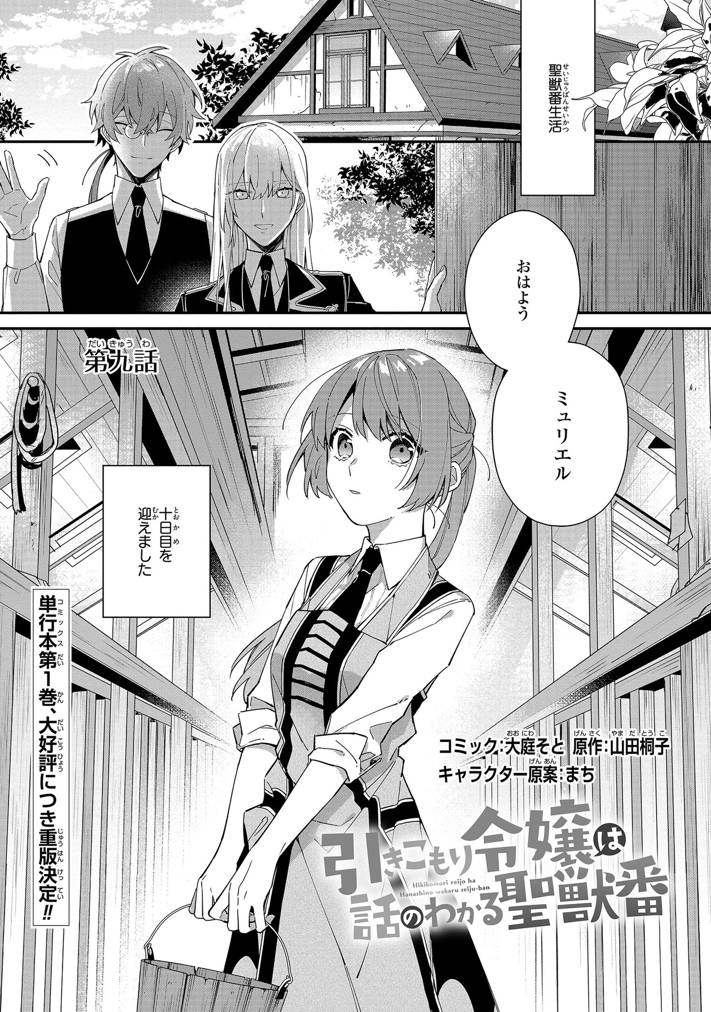 ゼロサム編集部 本日更新 ゼロサムオンラインにて 引きこもり令嬢は話のわかる聖獣番 コミック 大庭そと 原作 山田桐子 キャラクター原案 まち 第9話本日更新 聖獣番になって十日目 アトラに関して気づいてしまったことが コミックス第