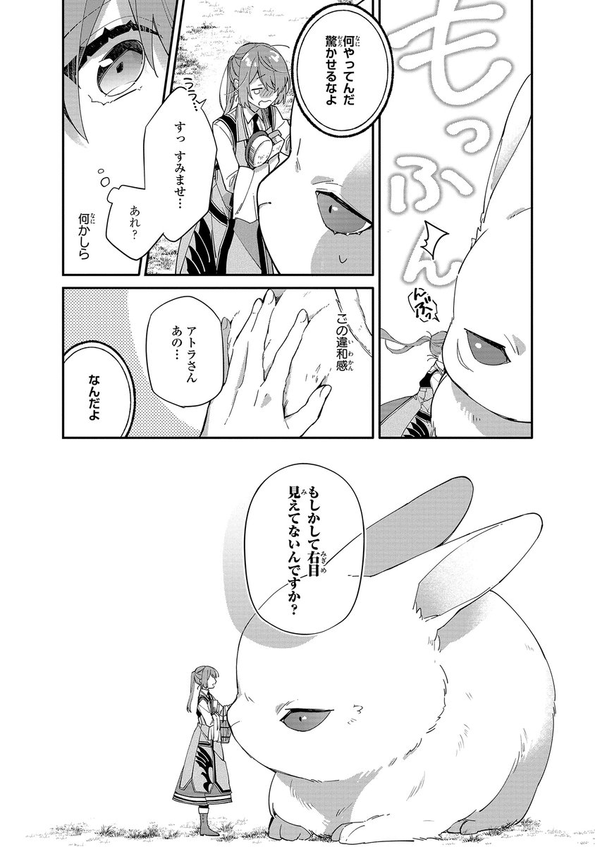 توییتر ゼロサム編集部 در توییتر 本日更新 ゼロサムオンラインにて 引きこもり令嬢は話のわかる聖獣番 コミック 大庭そと 原作 山田桐子 キャラクター原案 まち 第9話本日更新 聖獣番になって十日目 アトラに関して気づいてしまったことが