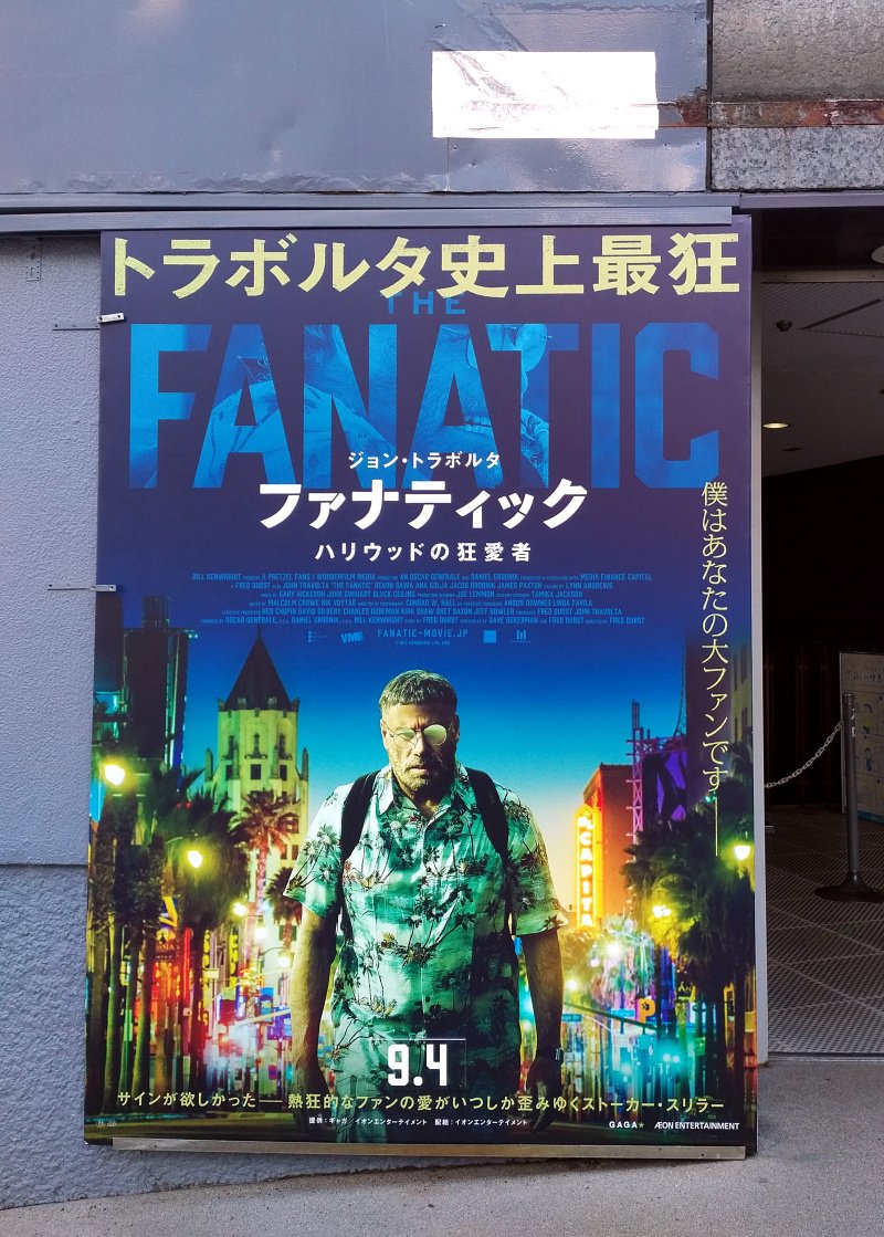 ファナティックみたよ