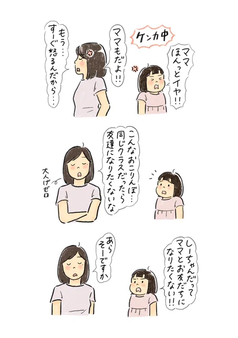 仲直り〜☺️ 