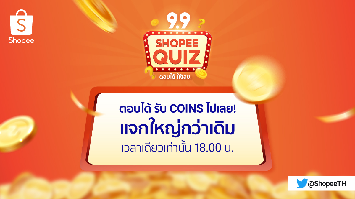 ShopeeTH's tweet photo. ใครอยากได้ COINS มาทางนี้ค้าบ
ตอบ Shopee Quiz ถูกครบห้าคำถาม ก็รับไปเลย 🧡
เจอกันเวลาหกโมงเย็นน้า 😘
แจ้งเตือนเลย 👉 https://t.co/aAKcUTX6xF
#ShopeeTH #ShopeeGamesTH
#ShopeeTH99 #ShopeeTH99SuperShoppingDay https://t.co/Wg3bD65dNm