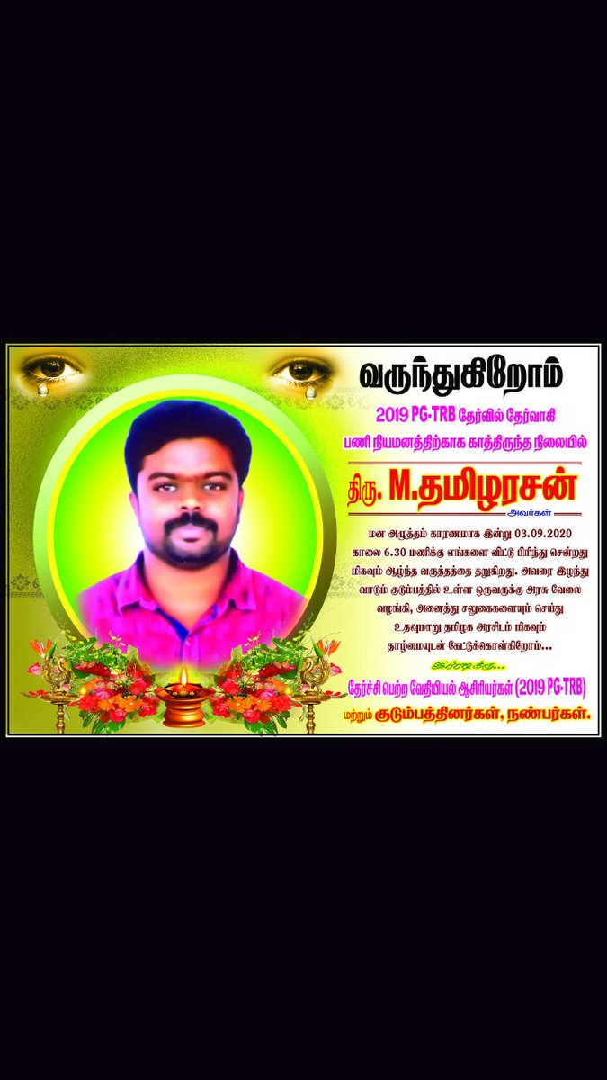 Lakshmi12516102's tweet photo. @CMOTamilNadu Respected sir, 
Thanks for your wishes. Please show concern on Tamilarasan sir family. In PG TRB 2019 batch Provisionally Selected Chemistry candidates are suffering a lot bcoz of delay in appointment for Chemistry alone. Kindly appoint us as soon as possible. https://t.co/aNGRdTtp0X