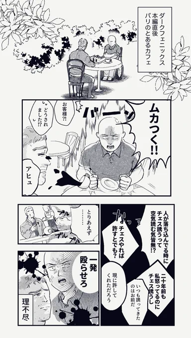 DPのラストでエリックがチェス出した時、チャールズ嫌そうな顔してたな〜と思って 