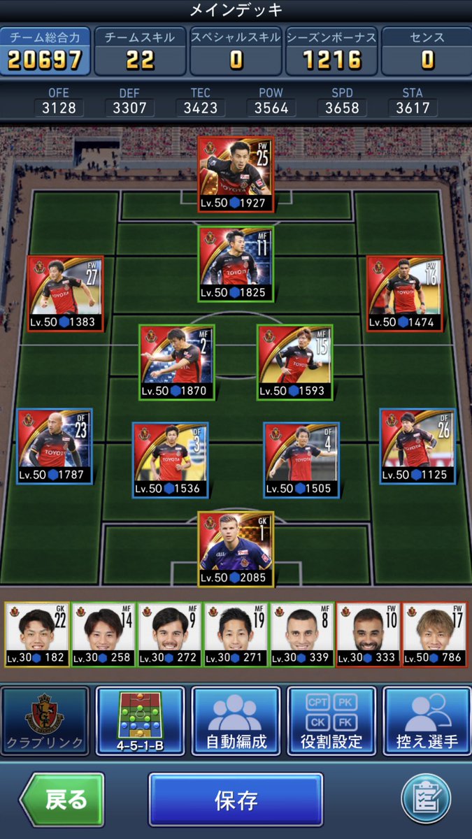 Twitter पर 名古屋グランパス Nagoya Grampus ｊリーグ公式サッカーゲームアプリ ｊリーグクラブチャンピオンシップ で 試合前日も Grampus を応援 名古屋グランパスの選手カードを集めて 君だけの最強クラブをつくりあげよう 今ならゲーム内アイテムが