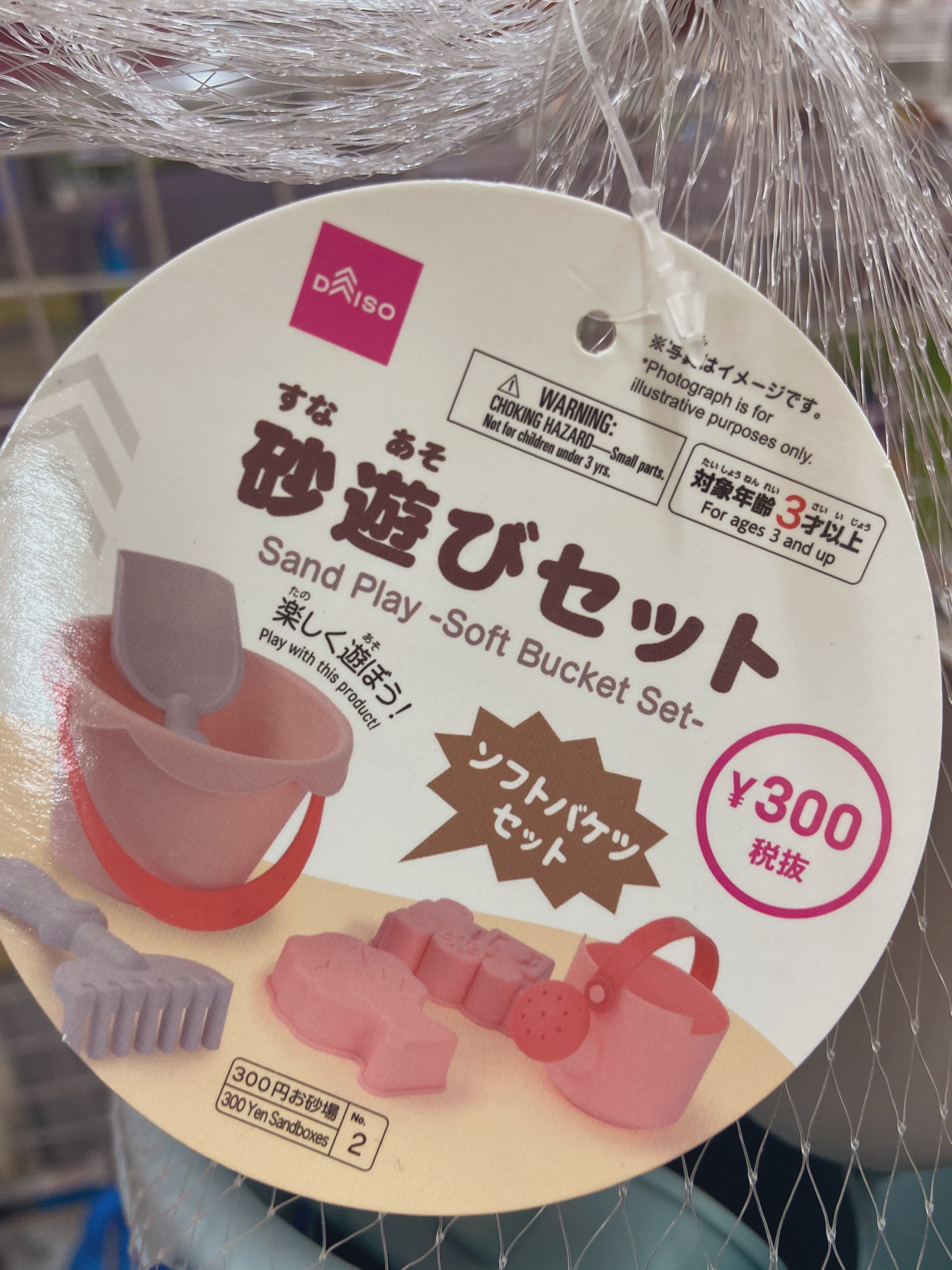 Twitter 上的 きな子 3 10 10m ねえ ダイソーの砂場遊びセットが可愛いんだけど 持ってるのに欲しいんだけど T Co Ht2buz38h1 Twitter
