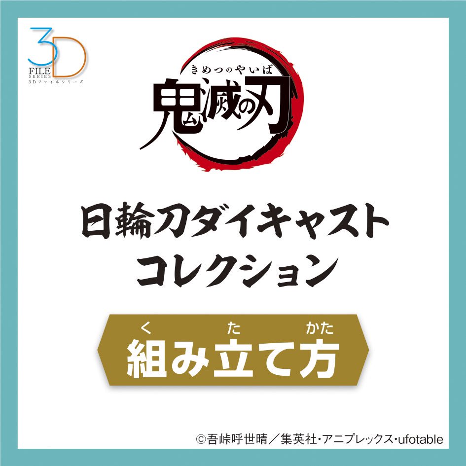 スタンド ストーンズ 組み立て方のご案内 日輪刀ダイキャストコレクション の組み立ては 鐔の向きに決まりがあります 画像のように穴が大きいほうが刀側です 向きが違うと刀身にはまりません 炭治郎 善逸は上下位置もご確認ください よろしく スタンド ストーンズ 組み立て方のご案内 日輪刀ダイキャストコレクション の組み立ては 鐔の向きに決まりがあります 画像のように穴が大きいほうが刀側です 向きが違うと刀身にはまりません 炭治郎 善逸は上下位置もご確認ください よろしく