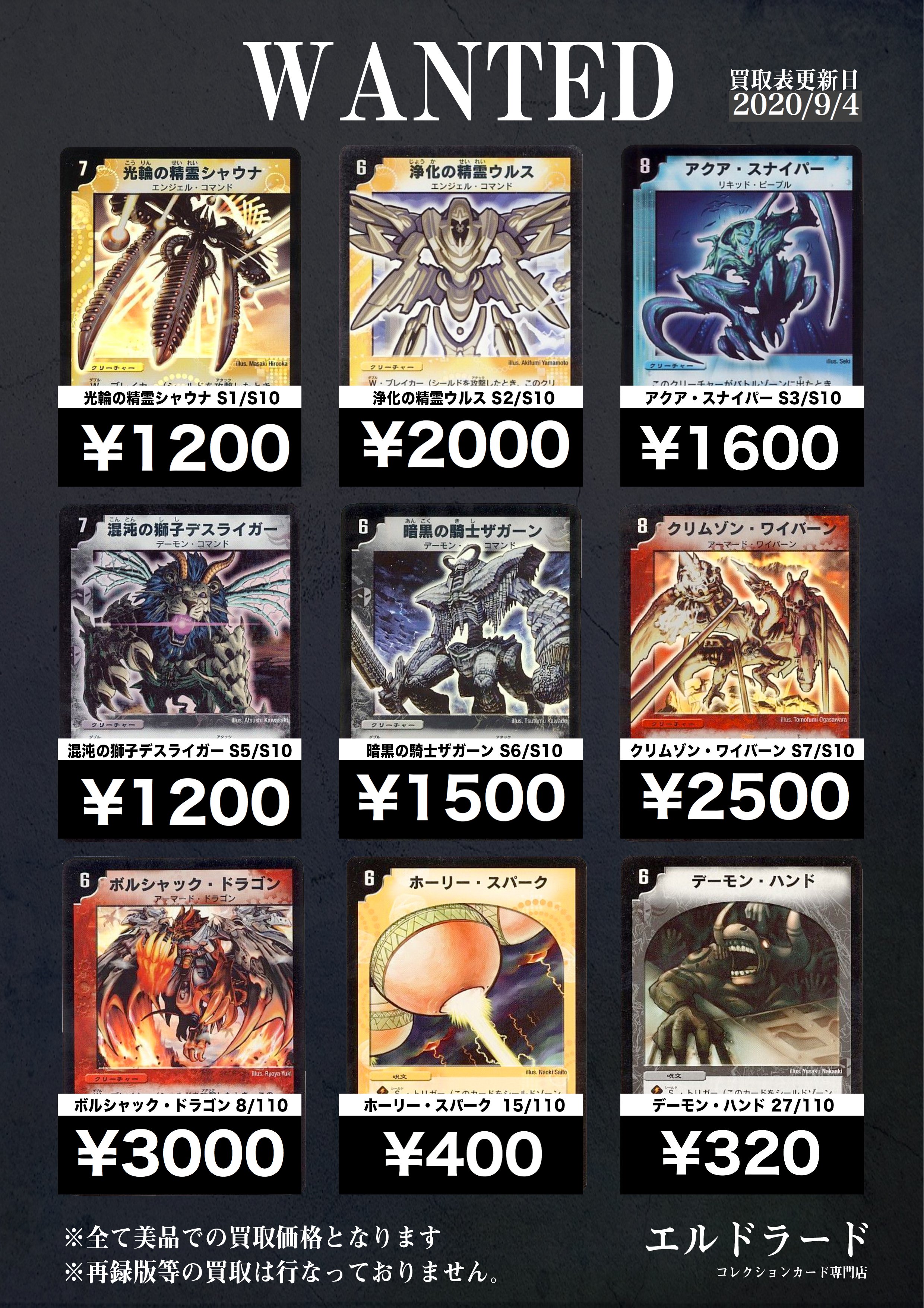 エルドラード 秋葉原店 【遊戯王/デュエマ/ポケカ旧裏】高価買取