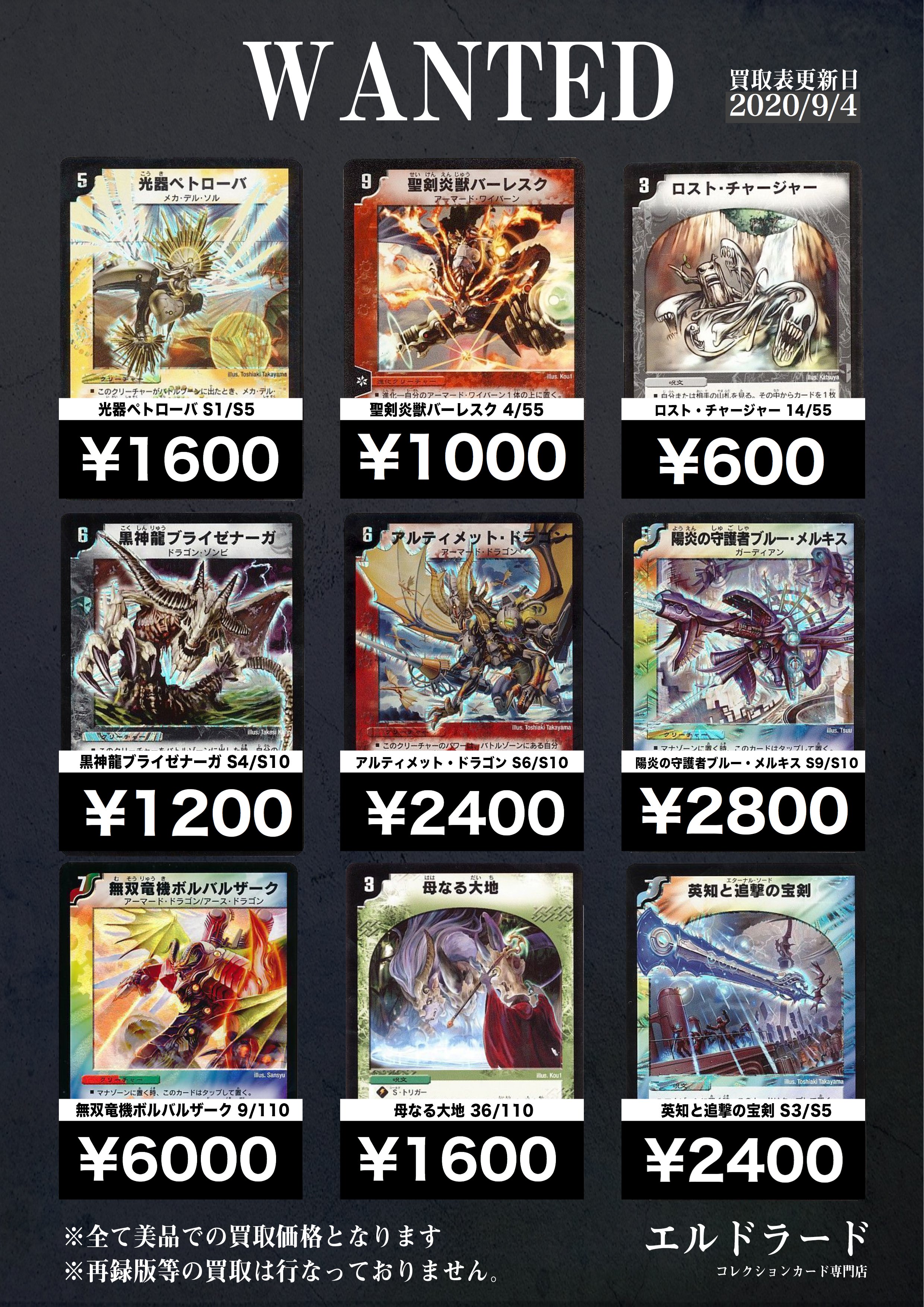 エルドラード 秋葉原店 【遊戯王/デュエマ/ポケカ旧裏】高価買取