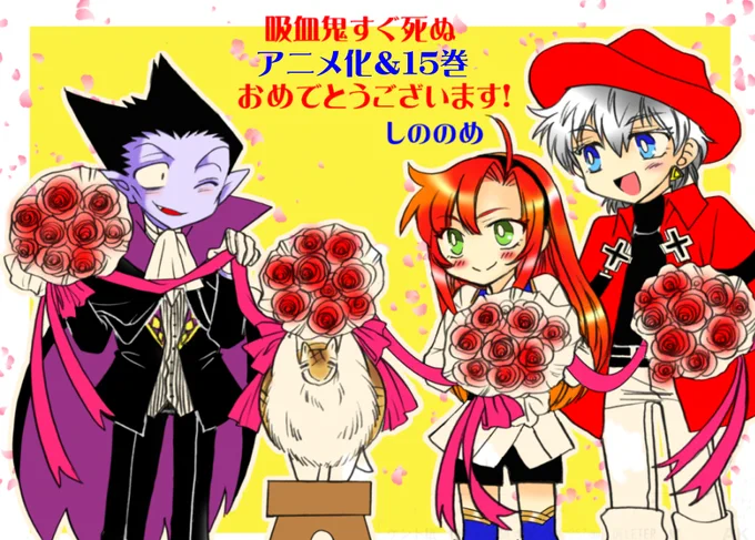 吸血鬼すぐ死ぬアニメ化+15巻記念絵 #吸血鬼すぐ死ぬ #ドラルク #ロナルド(吸血鬼すぐ死ぬ) #ヒナイチ https://t.co/cU74eiDo0j 