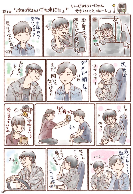 最終回ドキドキですね。
10話のキャッキャウフフなメロンパン号漫才です。
#miu404 #MIU404最終回 #MIU404イラスト企画 