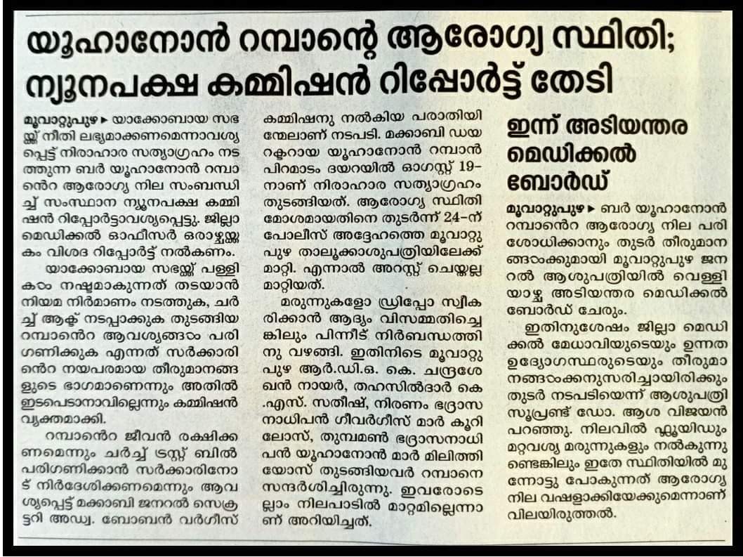 eldhom21's tweet photo. Dear @CMOKerala Kindly implement #ChurchAct2009 We want #ChurchAct2009 @vijayanpinarayi @KeralaGovernor @rashtrapatibhvn @PMOIndia @24onlive @asianetnewstv @ANI @ABC @BBCWorld @Reuters @ndtv @reporter_tv @CNNnews18 @SkyNews @the_hindu @StarNews @UNHumanRights @mathrubhuminews https://t.co/81zvvV6vQF