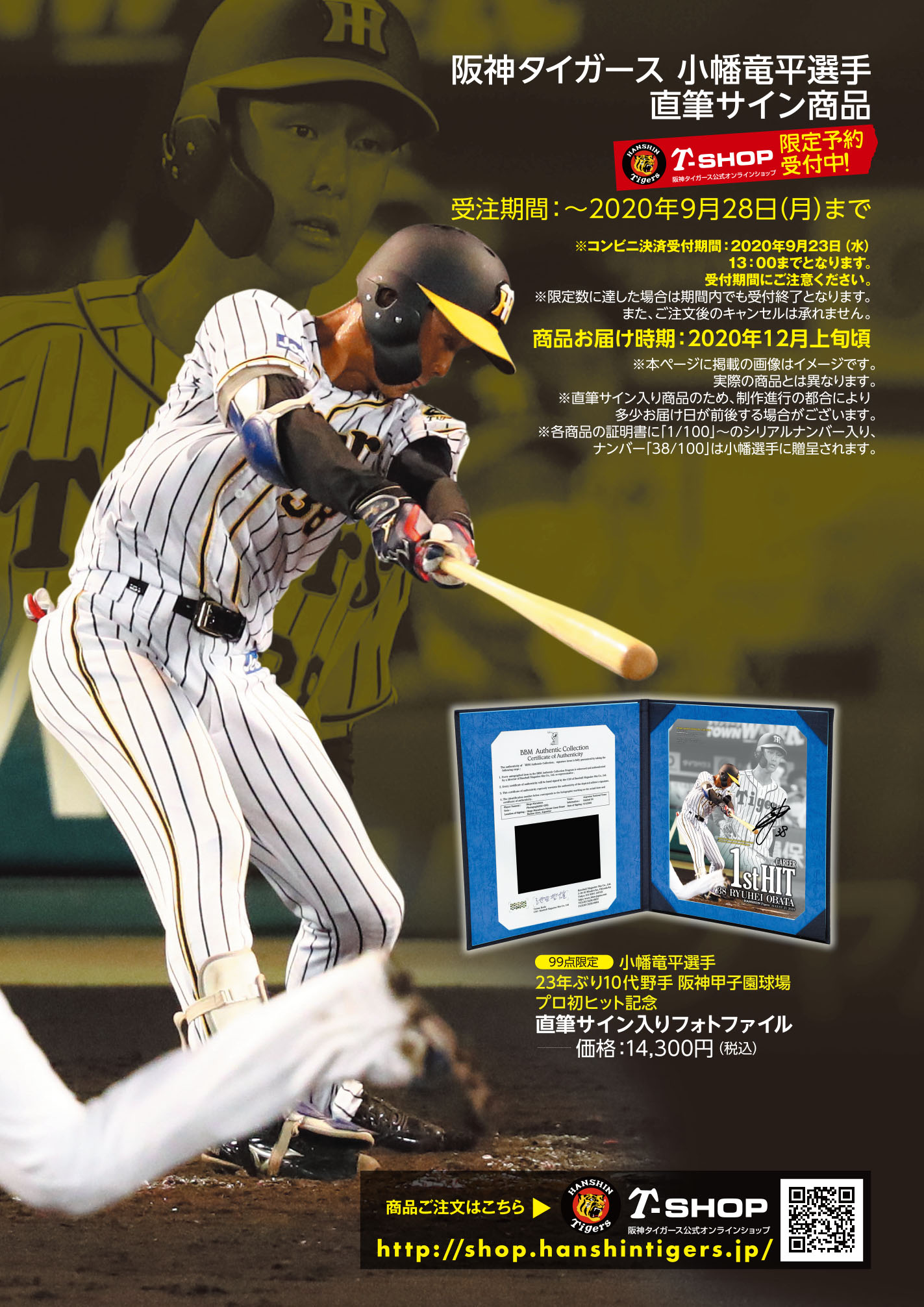 超歓迎 阪神タイガース イチオシ プロ初HR １森下翔太 新品 lti.com.ar