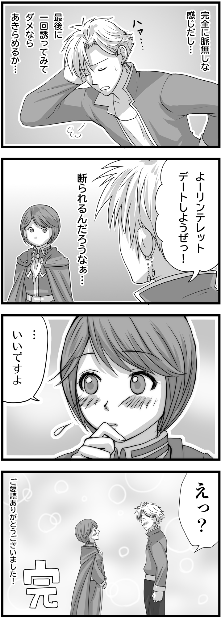 トシロアキラ お絵描き リンテレットの恋活漫画 リンテレットは恋活中 第29話 リンテレットの恋活 4コマ 4コマ漫画 漫画が読めるハッシュタグ 恋愛漫画 漫画 リン恋 Inutoneko T Co Asarzaz2xp Twitter