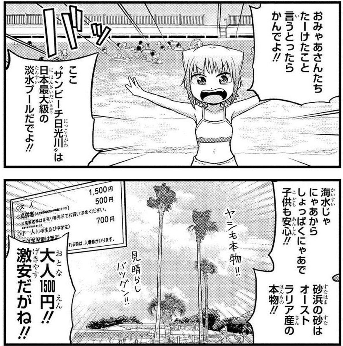 八十亀ちゃんでも取り上げさせていただいたサンビーチ日光川さんが来年度いっぱいで休止に…?
プールの楽しさもさることながらスタッフさんがとても優しい素敵なところです…残念です… https://t.co/8cpmIQlTsq