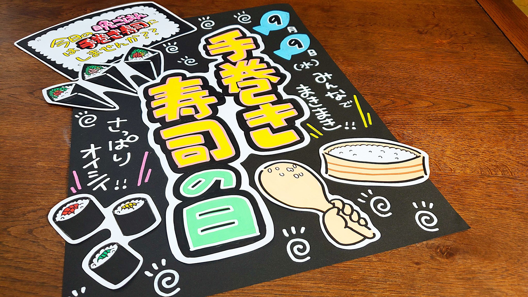 うーぱー Popお休み中 9月9日は手巻き寿司の日みたいなので 書いてみました メイキング T Co Czipjttsys 手書きpop Pop 趣味 手書きpop好き 手書きpop好きさんとつながりたい アナログ手書き イラストpop イラスト ポスカ 下書き