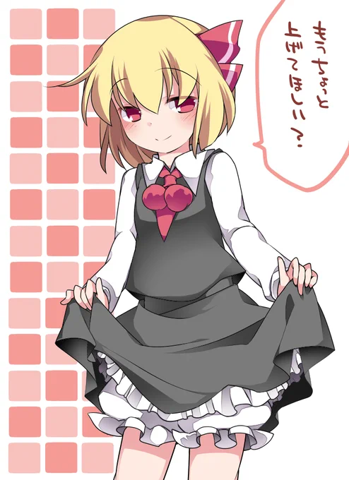 たくしあげ 