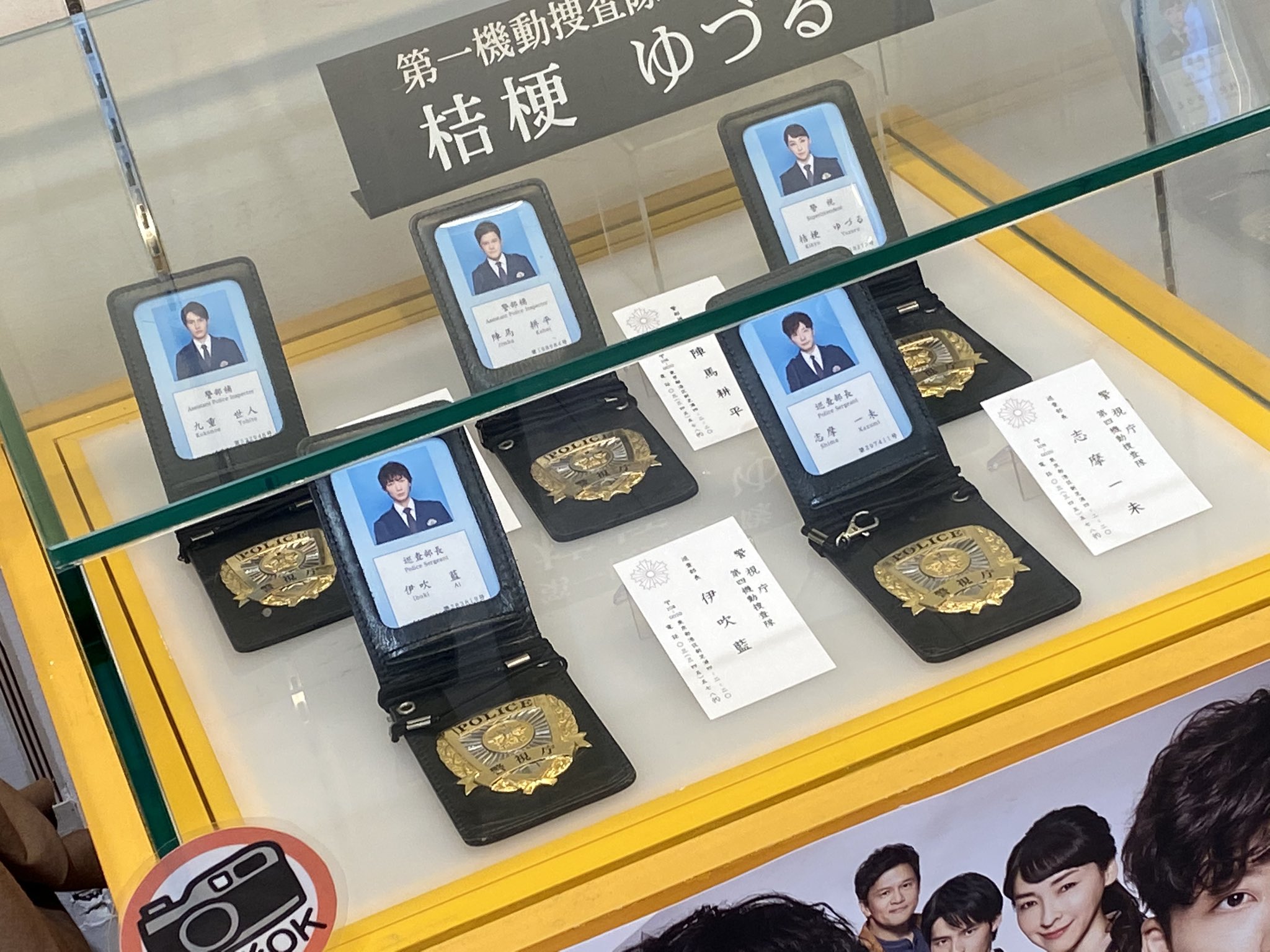 MIU404 ポリまる 警察手帳型 特典 れんこんメリケンサック on X: 