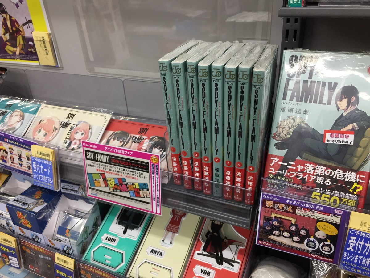 アニメイト奈良 アプリご利用で１pプレゼント フェア情報 Spy Family 5巻発売記念キャンペーン 本日より開催 期間中 関連グッズをご購入00円毎に 特典ポストカード をランダムでプレゼントナラ 本日入荷の新刊と合わせてジャンプ