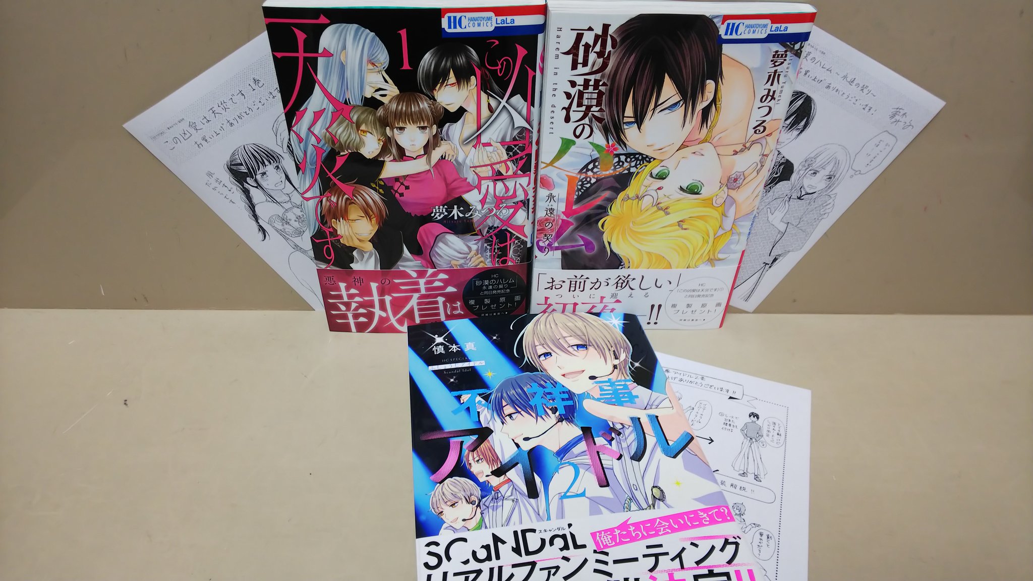 丸善京都本店 コミック売場 9 4新刊の特典情報 白泉社の花とゆめコミックスからペーパー付きで入荷致しました この凶愛は天災です １ 夢木みつる 砂漠のハレム 永遠の契り 夢木みつる 不祥事アイドル ２ 慎本真 T