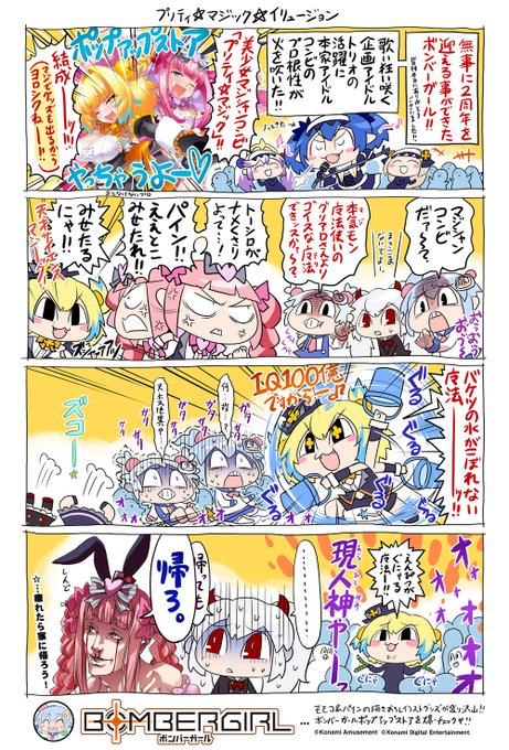 セピアです♪
ボンバーガールも全国のマスターの皆さまのおかげで無事二周年を迎えることができました♪
私達ガールズも今まで以上にマスターに楽しんでもらえるよう頑張りますので、マスターも今まで以上にいーっぱい私たちに愛を届けて下さいね♪
ゆびきりげんまん嘘ついたらクロスクラッシュ♪ 