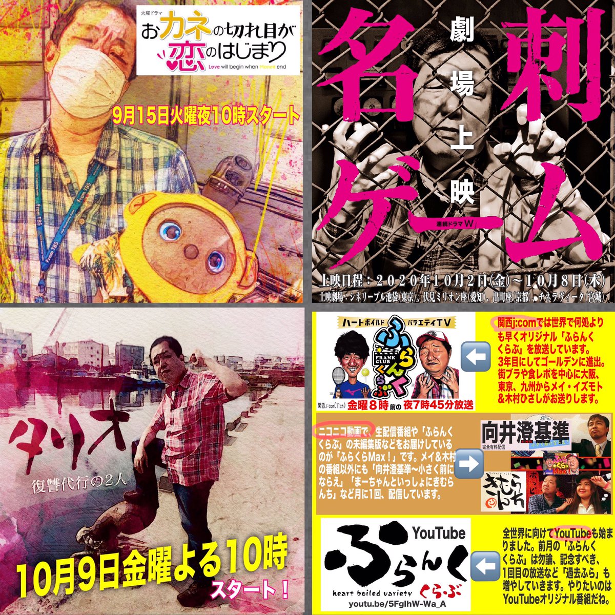 木村 ひさし Tbs おカネの切れ目が恋のはじまり 9月15日火曜夜10時スタート 名刺ゲーム 劇場上映10月2日 8日 Nhk タリオ 復讐代行の2人 10月9日金曜夜10時スタート 関西j Com ふらんくくらぶ 毎週金曜夜7 45 ふらくらmax ニコニコ 木村 ひさし Tbs おカネの切れ目が恋のはじまり 9月15日火曜夜10時スタート 名刺ゲーム 劇場上映10月2日 8日 Nhk タリオ 復讐代行の2人 10月9日金曜夜10時スタート 関西j Com ふらんくくらぶ 毎週金曜夜7 45 ふらくらmax ニコニコ