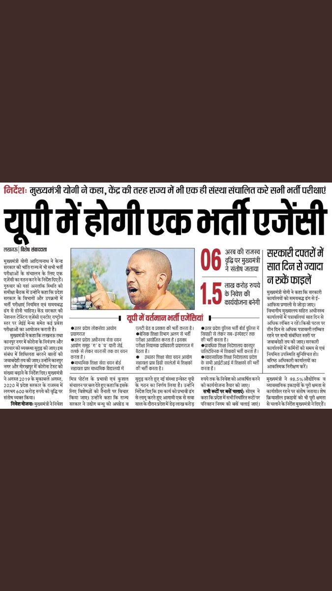 UPEducationNew1's tweet photo. निर्देशः मुख्यमंत्री योगी ने कहा, केंद्र की तरह राज्य में भी एक ही संस्था संचालित करे
सभी भर्ती परीक्षाएं
 यूपी में होगी एक भर्ती एजेंसी https://t.co/mnxpzTQA0R