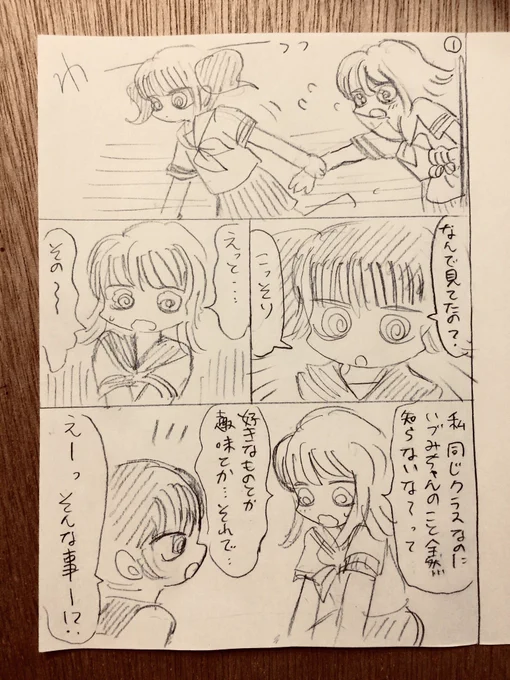 写真整理してたらヤマ子とおーかみのネームが出てきた だ、だいぶ可愛い… 