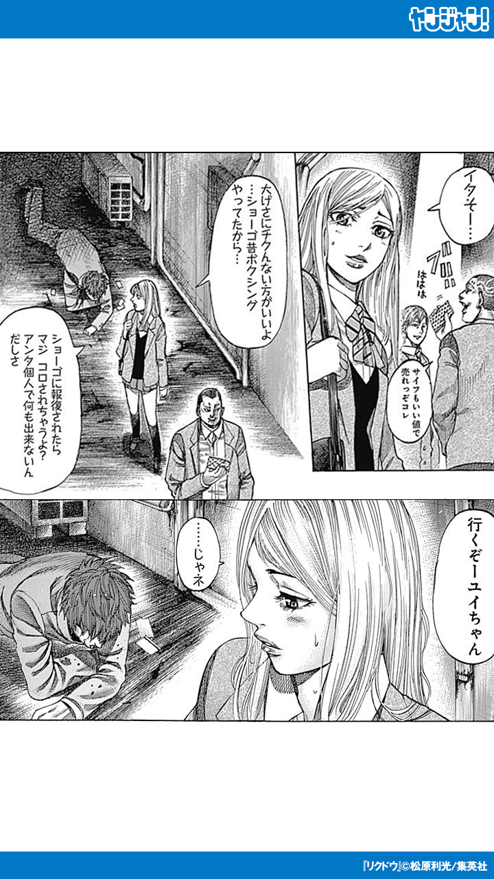 ヤンジャン 不良にカツアゲされた少年は Ios T Co Gicqibunvp Android T Co Qyu4lhweho