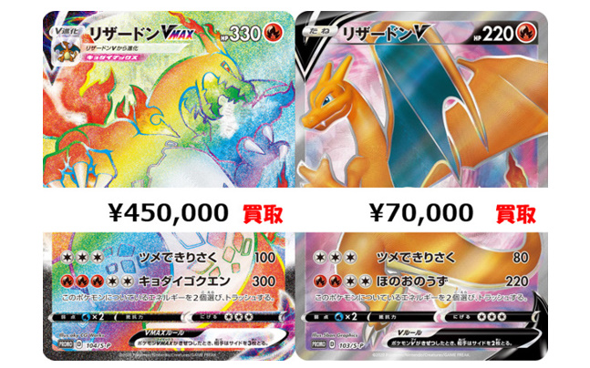 カードショップすぱいらる秋葉原店 Twitter પર ポケモンカード 買取 リザードンvmax Hr仕様 450 000 リザードンv Sr仕様 70 000 T Co Jqqcrvhnda Twitter