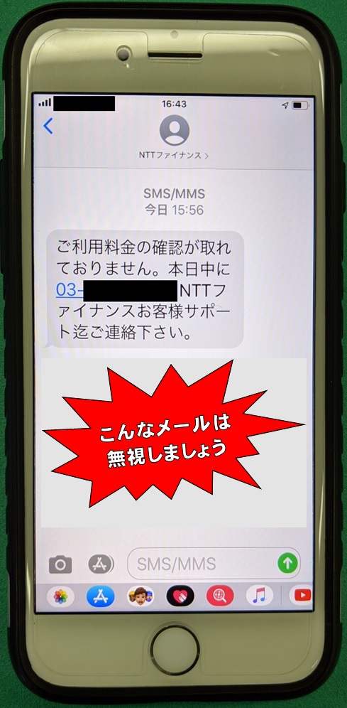 広島県警察 公式 V Twitter ｎｔｔファイナンスを装った高額被害の特殊詐欺が発生 福山市内で ｎｔｔファイナンスを装った詐欺メールから 約3 400万円被害の特殊詐欺が発生しています 不審なメールは無視し 連絡はしないでください 広島 特殊詐欺