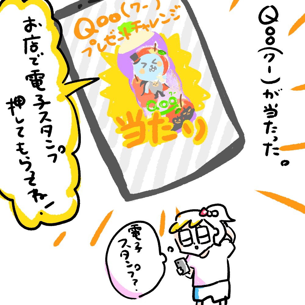 電子スタンプというもの、なんだかテンション上がっちゃう 