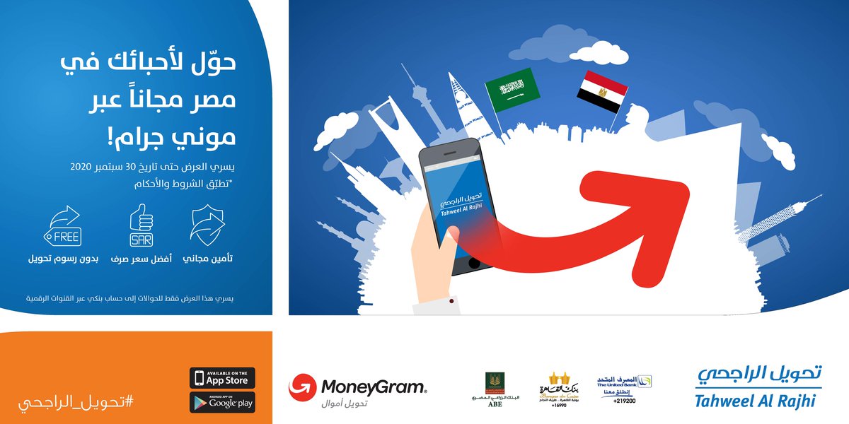 تحويل الراجحي On Twitter إعفاؤك من رسوم التحويل هي طريقتنا في إظهار أن تحويل يهتم بك وبعائلتك في بلدك حو ل أموالك من أي مكان في المملكة إلى مصر أو الهند أو باكستان أو