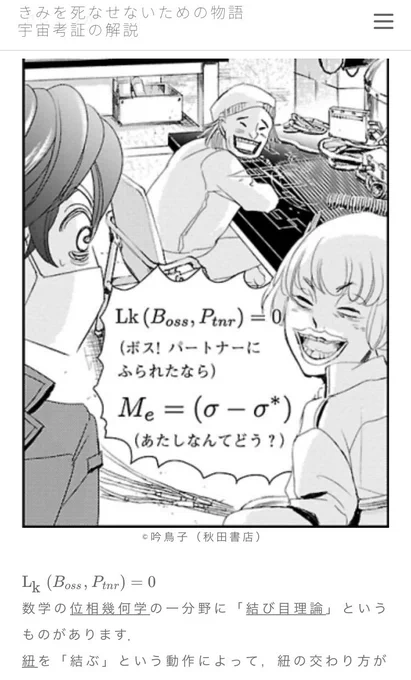 アッアッ……それ、解説しちゃって大丈夫でしょうか…?!な、今回のご解説です!もちろん非常に真摯でまじめな数式のご解説ですよ!ほら!位相幾何学の「結び目理論」とか…!……なんとささやかなことにも人類は無限の夢と可能性を見出せるのか…!という、人類の偉大な挑戦をお楽しみください…! https://t.co/857YvPMlkB 