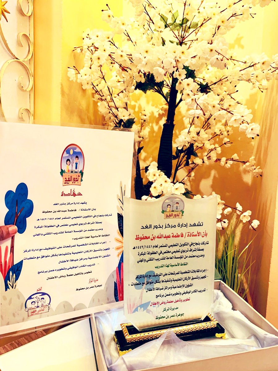 l5_qb's tweet photo. #الحمد_لله شكرًا وامتنانًا واقرارا بفضله
وعلى التمام
مشاركة في #التكوين_التعليمي المستمر 
( #استشارة - #تدريب )
لمركزي ضيافة أطفال بـ #جدة
#مركز_بيت_ستو (بيت جدتنا) حي الفيحاء
#مركز_بذور_الغد حي النسيم
وعلى استعداد تام بالمشاركة في تأسيس
دور ومراكز الأطفال
#مديرات
#سيدات_أعمال https://t.co/to2bC6BNdE