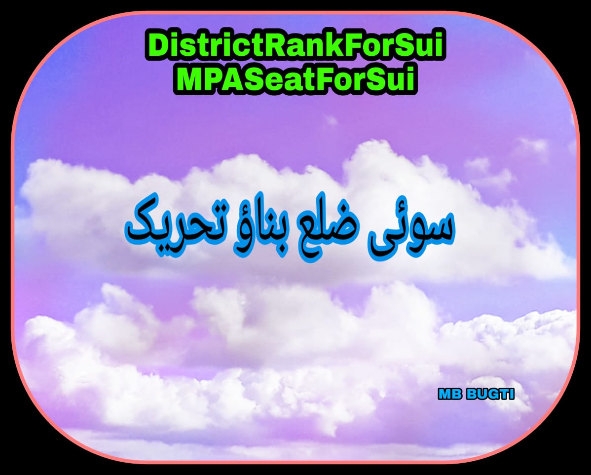 bugtifarooq143's tweet photo. تحصیل سوئی کو ضلع کا درجہ دیا جائے، اور سوئی کو ایم پی اے کی سیٹ دی جائے خدارہ سوئی عوام کو مایوس نہ کریں 

(سوئی عوام کا مطالبہ)
#DistrictRankForSui https://t.co/CuhqBfoZMF