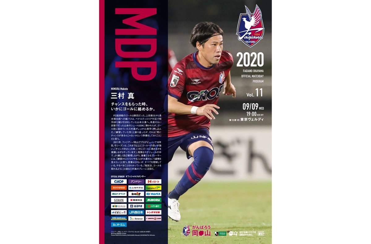 本日 東京v戦 この試合は観戦人数に制限が設けられているため 入場時に配布しているマッチデープログラムを 入場ゲートに加えて 09 09 ファジアーノ岡山 本日 東京v戦 この試合は観戦人数に制限が設けられているため 入場時に配布しているマッチデープログラムを 入場ゲートに加えて 09 09 ファジアーノ岡山