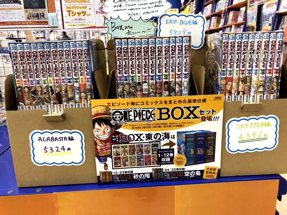アニメイト大阪日本橋 営業時間は11時 時までです One Piece ワンピース なんと見てください 東の海編 砂の国編 空の島編 と エピソード毎にboxが発売されました Box１ 3 発売中です ルフィたちの冒険がぎゅぎゅっと詰まったこちら 是非