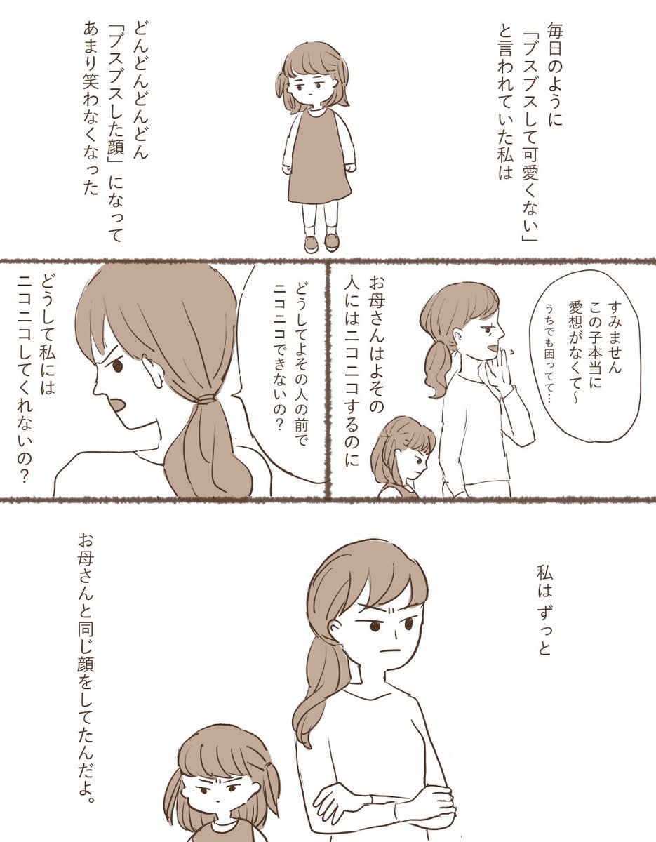 私と母のはなしです😌 