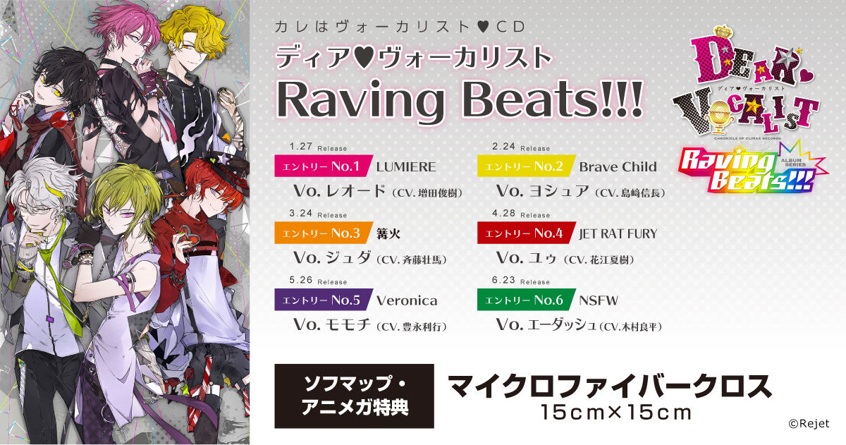 ディア♥ヴォーカリスト Raving Beats!!! Brave Child