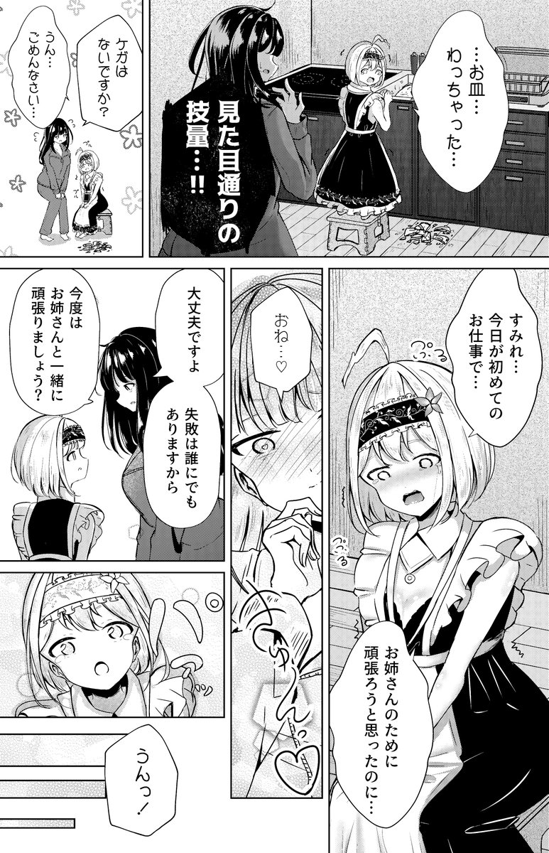 【創作漫画】生きるのに疲れたので家事代行サービス頼んでみた(2/2) 
