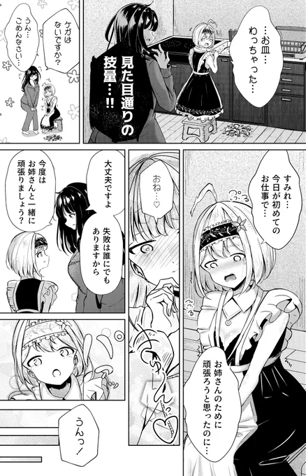 【創作漫画】生きるのに疲れたので家事代行サービス頼んでみた(2/2) 