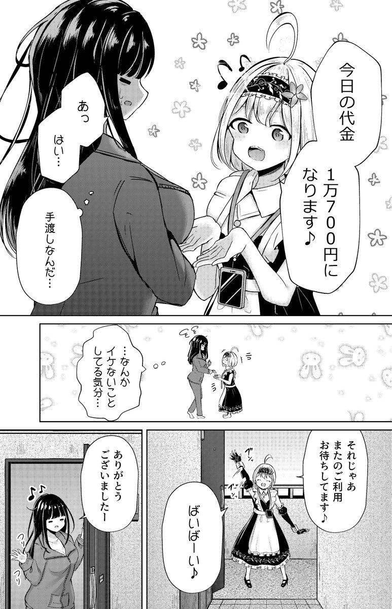 【創作漫画】生きるのに疲れたので家事代行サービス頼んでみた(2/2) 