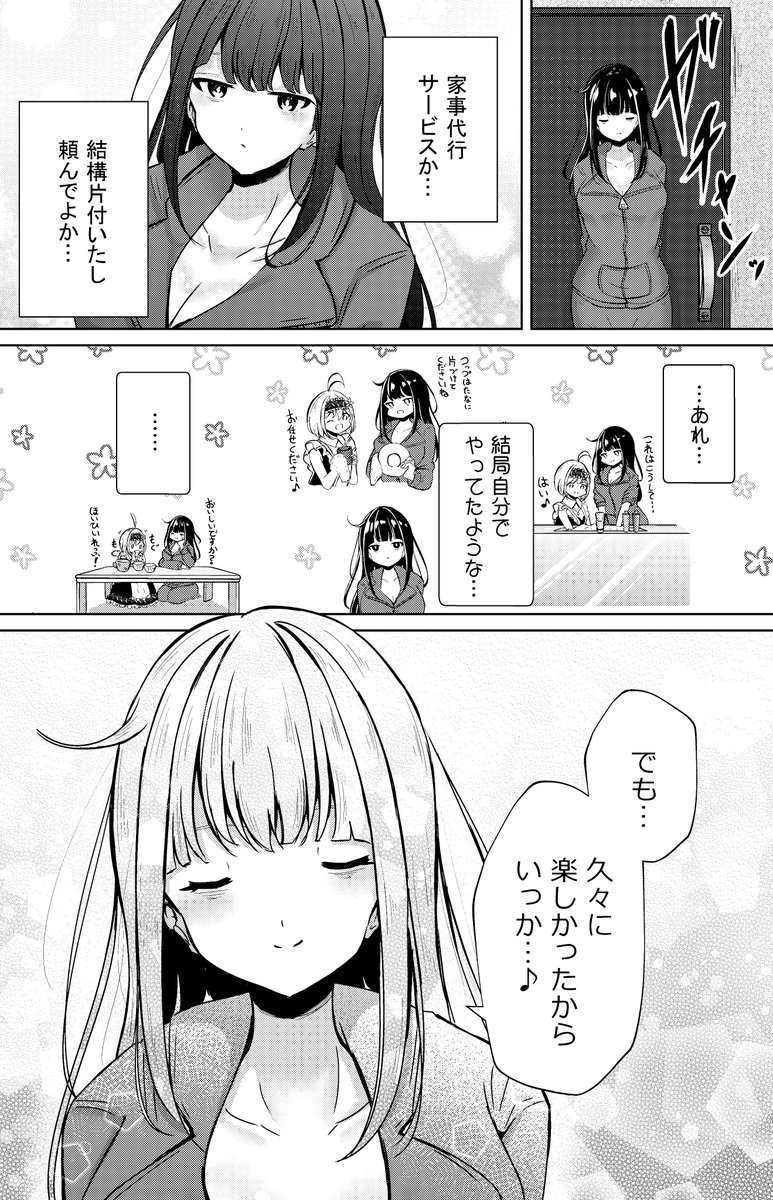 【創作漫画】生きるのに疲れたので家事代行サービス頼んでみた(2/2) 