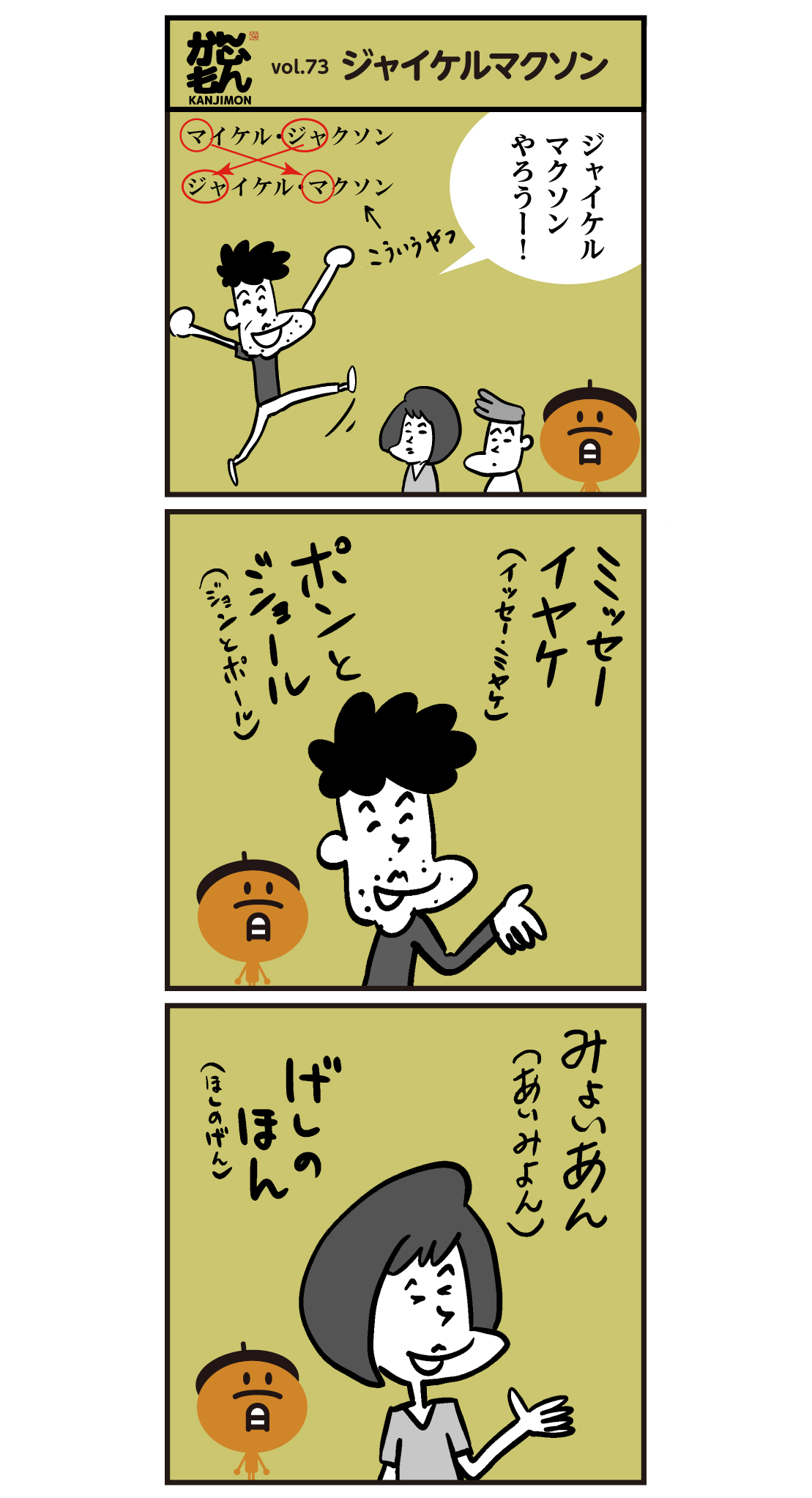 かんじもん Kanjimon スプーナリズム とも言われている言葉遊びです 名前の最初の文字を入れ替えます 一文字入れ替えるだけで大分イメージ変わりますよね 皆もやってみてくださーい 漫画 漢字 言葉遊び T Co Ngi7qwtv3b Twitter