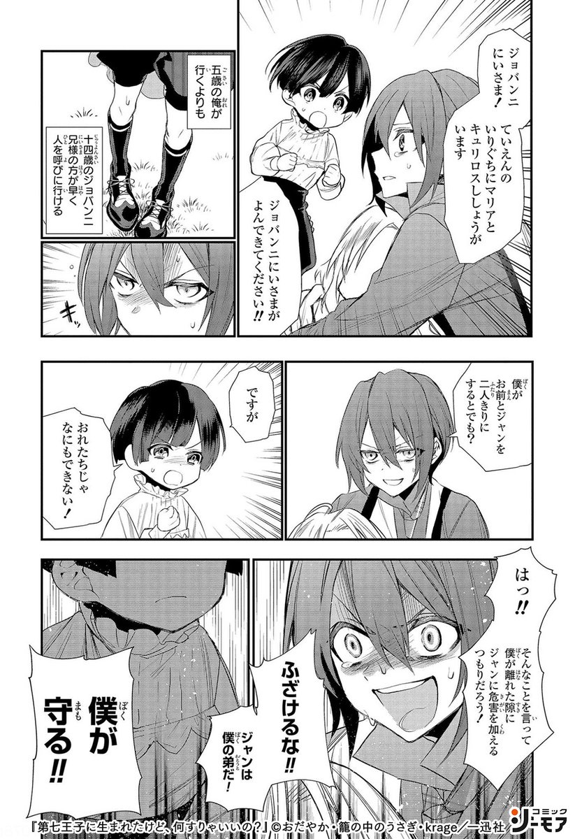 コミックシーモアpr على تويتر 異世界ファンタジー 第七王子に生まれたけど 何すりゃいいの T Co Efn35ftd9p 少女漫画 漫画 Pr