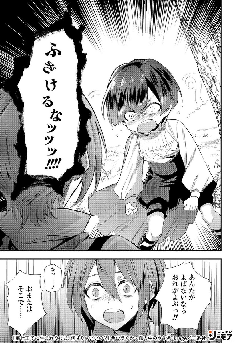 コミックシーモアpr على تويتر 異世界ファンタジー 第七王子に生まれたけど 何すりゃいいの T Co Efn35ftd9p 少女漫画 漫画 Pr