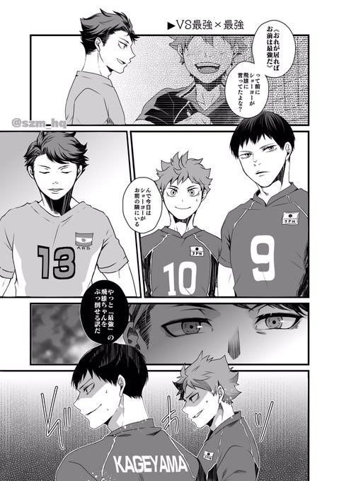 ※本誌ネタ※以前呟いた最強変人コンビを倒したいおいかーさんと相変わらずな変人コンビ(薄らぼんやり影日寄りですが付き合ってません)全7Pのうち1〜4。試合前にこんなわちゃわちゃ出来るとは思っとりませんがそれはそれで!(笑) 
