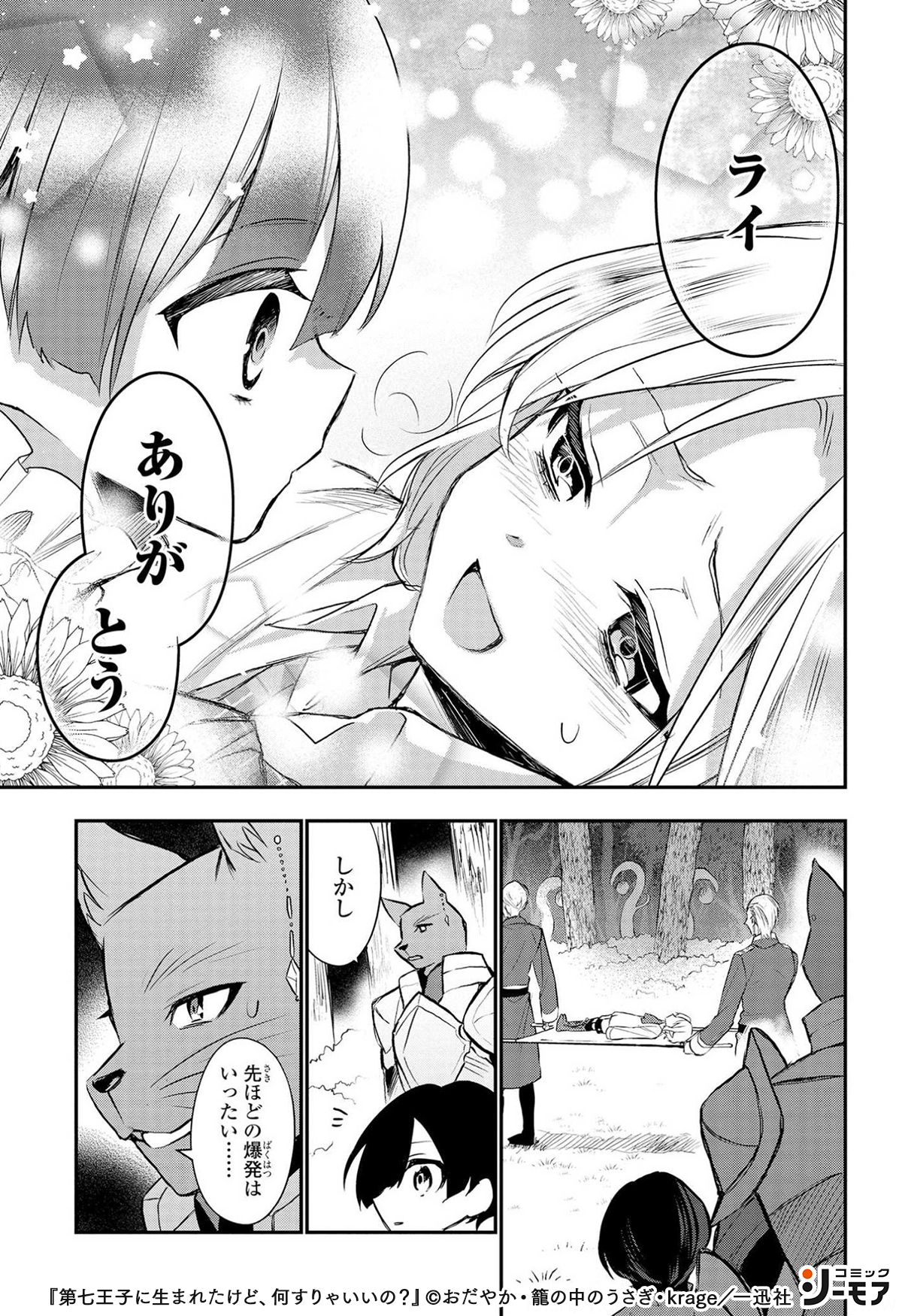 コミックシーモアpr 異世界ファンタジー 第七王子に生まれたけど 何すりゃいいの T Co Efn35ftd9p 少女漫画 漫画 Pr T Co Wstcwxzdqp Twitter